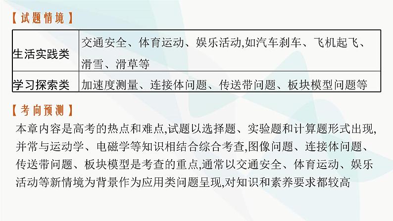 新教材高考物理一轮复习第3章牛顿运动定律第1节牛顿运动定律的理解课件05