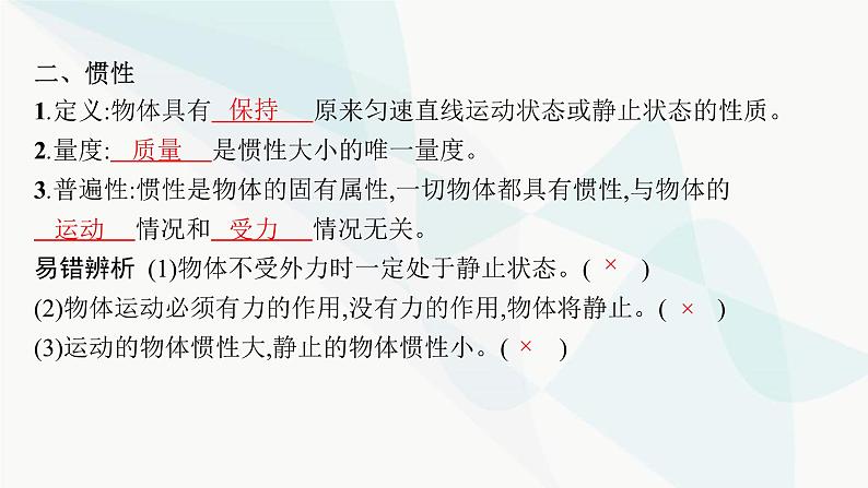 新教材高考物理一轮复习第3章牛顿运动定律第1节牛顿运动定律的理解课件08