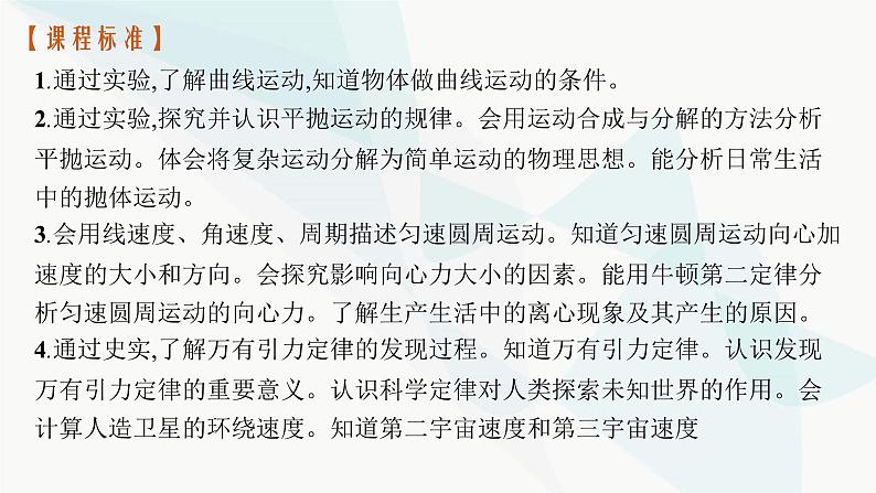 新教材高考物理一轮复习第4章曲线运动万有引力与航天第1节曲线运动运动的合成与分解课件03