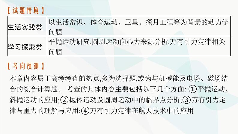 新教材高考物理一轮复习第4章曲线运动万有引力与航天第1节曲线运动运动的合成与分解课件05