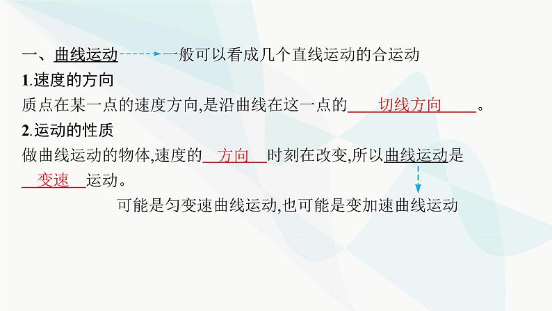 新教材高考物理一轮复习第4章曲线运动万有引力与航天第1节曲线运动运动的合成与分解课件07