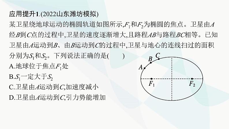 新教材高考物理一轮复习第4章曲线运动万有引力与航天第4节万有引力定律及其应用课件第6页