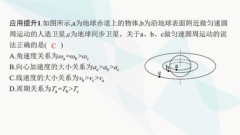 新教材高考物理一轮复习第4章曲线运动万有引力与航天第5节天体运动中的四类问题课件07