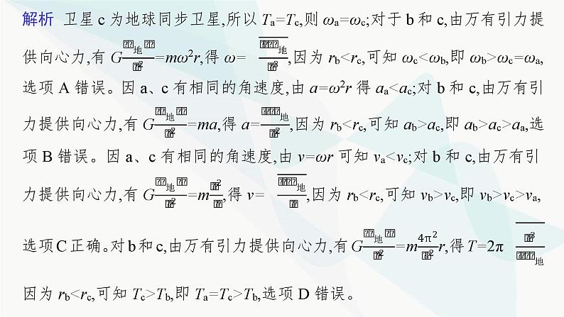 新教材高考物理一轮复习第4章曲线运动万有引力与航天第5节天体运动中的四类问题课件08