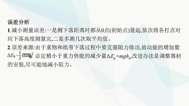 新教材高考物理一轮复习第5章机械能实验7验证机械能守恒定律课件第5页