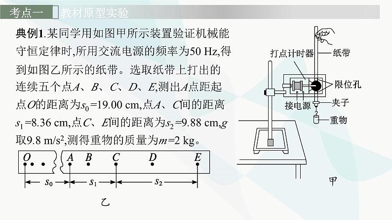 新教材高考物理一轮复习第5章机械能实验7验证机械能守恒定律课件第7页