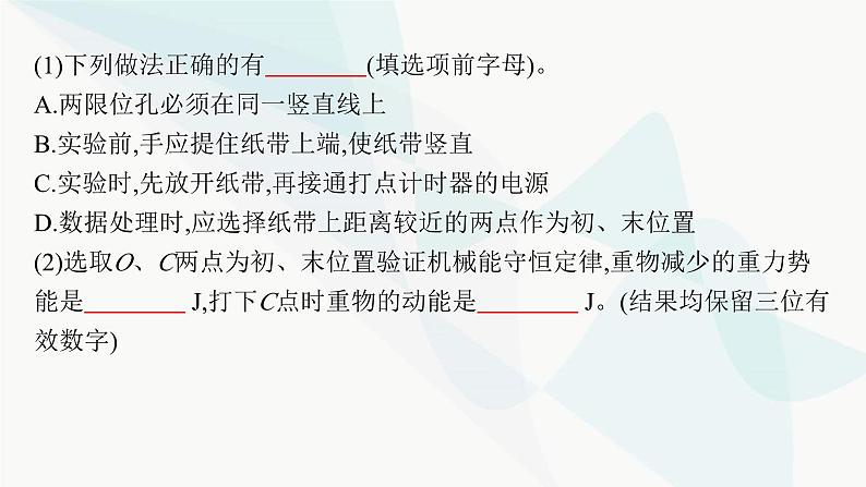 新教材高考物理一轮复习第5章机械能实验7验证机械能守恒定律课件第8页