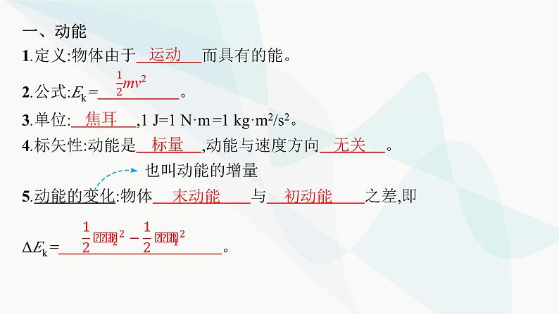 新教材高考物理一轮复习第5章机械能第2节动能定理及其应用课件04