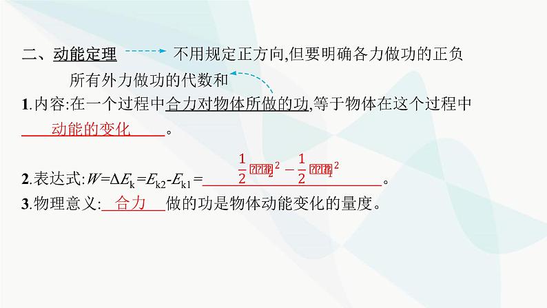 新教材高考物理一轮复习第5章机械能第2节动能定理及其应用课件05