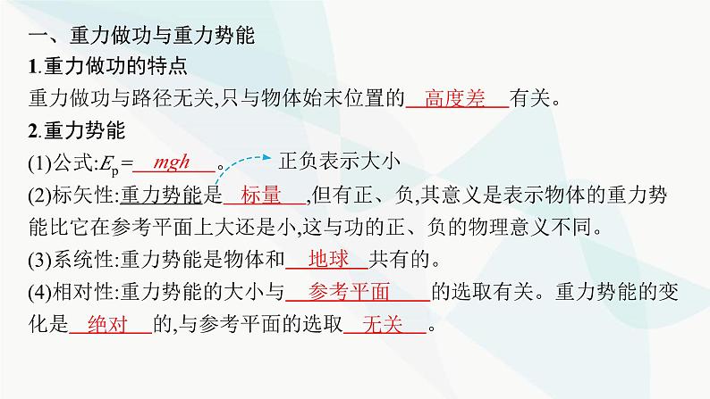新教材高考物理一轮复习第5章机械能第3节机械能守恒定律及其应用课件04