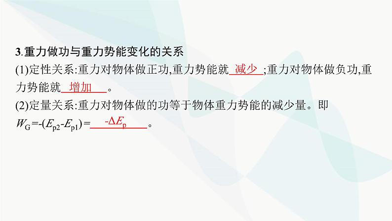 新教材高考物理一轮复习第5章机械能第3节机械能守恒定律及其应用课件05
