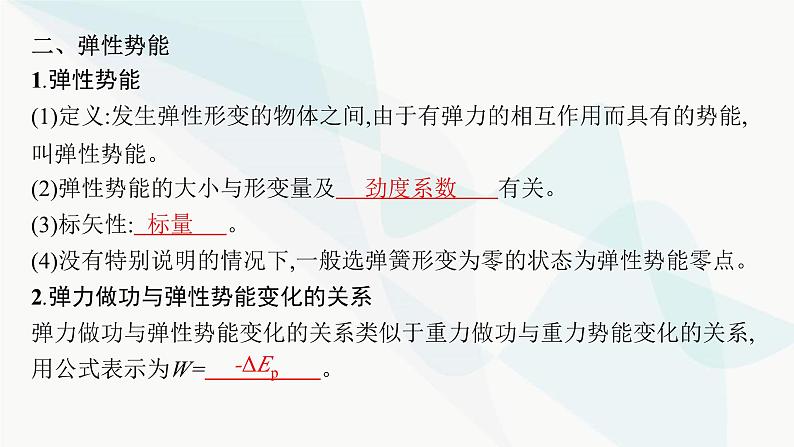 新教材高考物理一轮复习第5章机械能第3节机械能守恒定律及其应用课件06