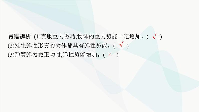 新教材高考物理一轮复习第5章机械能第3节机械能守恒定律及其应用课件07