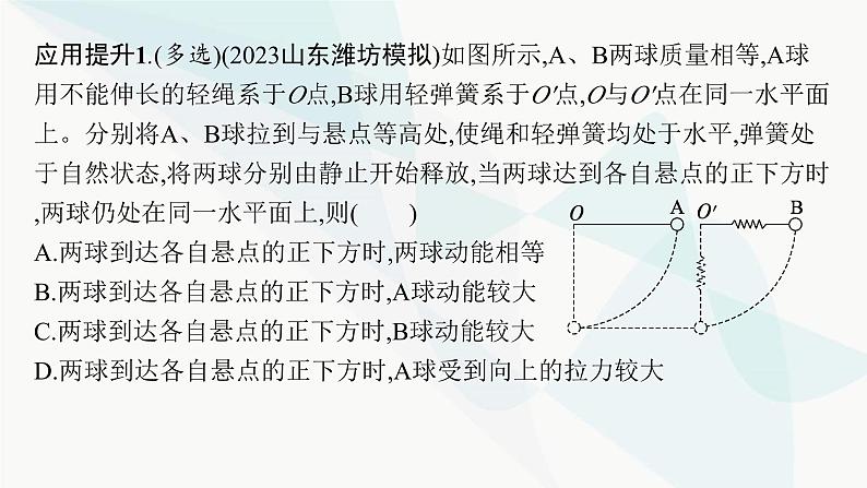 新教材高考物理一轮复习第5章机械能第3节机械能守恒定律及其应用课件08