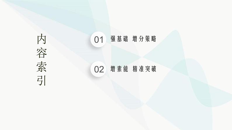 新教材高考物理一轮复习第6章动量守恒定律专题4动力学、能量、动量观点在力学中的应用课件02