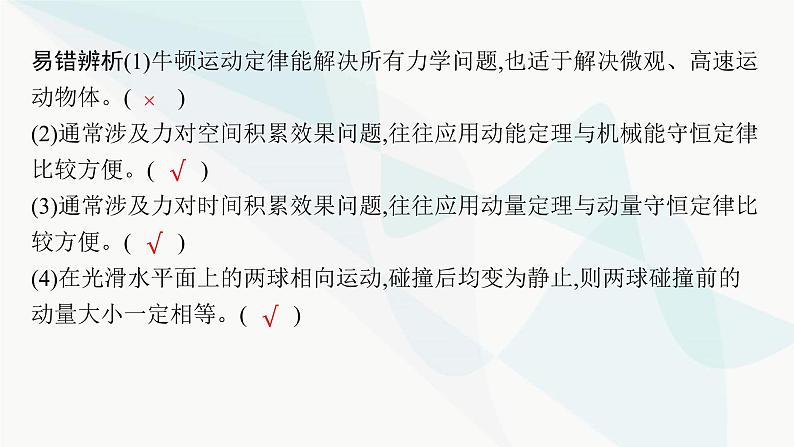 新教材高考物理一轮复习第6章动量守恒定律专题4动力学、能量、动量观点在力学中的应用课件06