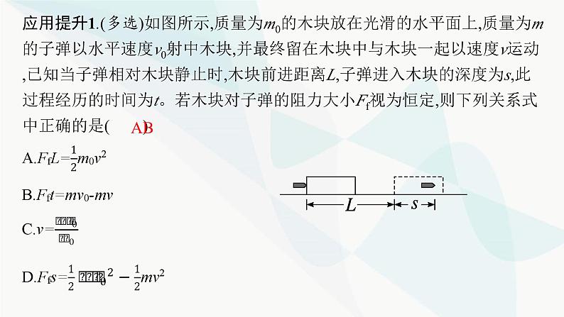 新教材高考物理一轮复习第6章动量守恒定律专题4动力学、能量、动量观点在力学中的应用课件07