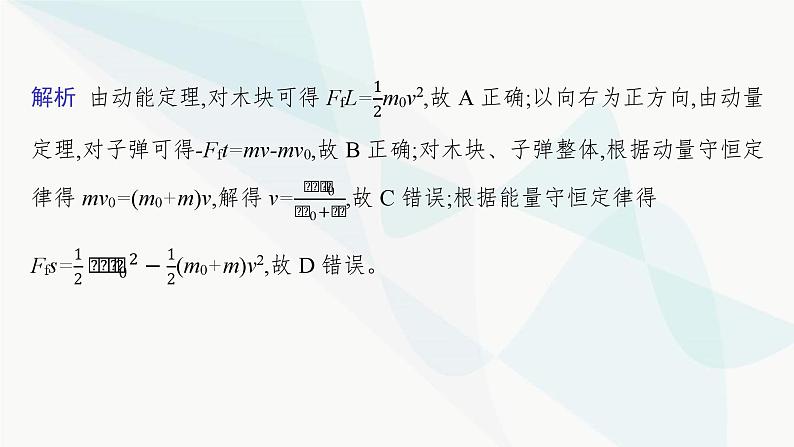 新教材高考物理一轮复习第6章动量守恒定律专题4动力学、能量、动量观点在力学中的应用课件08