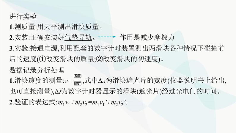 新教材高考物理一轮复习第6章动量守恒定律实验8验证动量守恒定律课件06