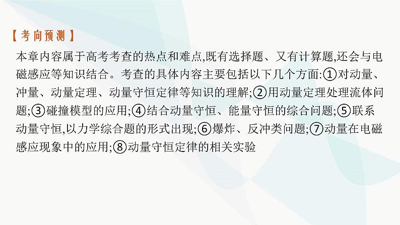 新教材高考物理一轮复习第6章动量守恒定律第1节动量和动量定理课件06