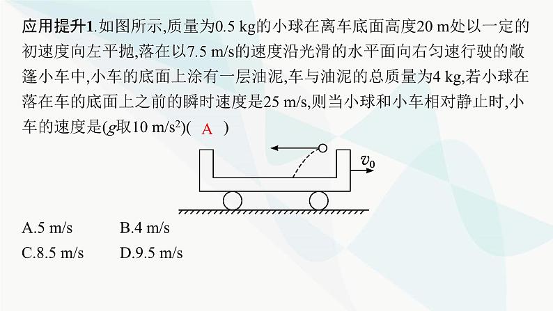 新教材高考物理一轮复习第6章动量守恒定律第2节动量守恒定律及其应用课件06