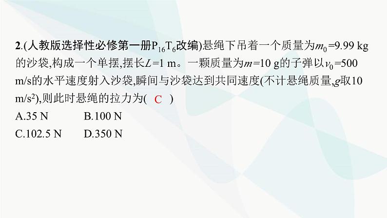 新教材高考物理一轮复习第6章动量守恒定律第2节动量守恒定律及其应用课件08