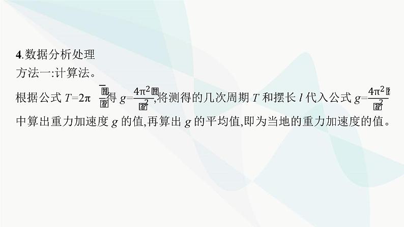 新教材高考物理一轮复习第7章机械振动和机械波实验9用单摆测定重力加速度课件06