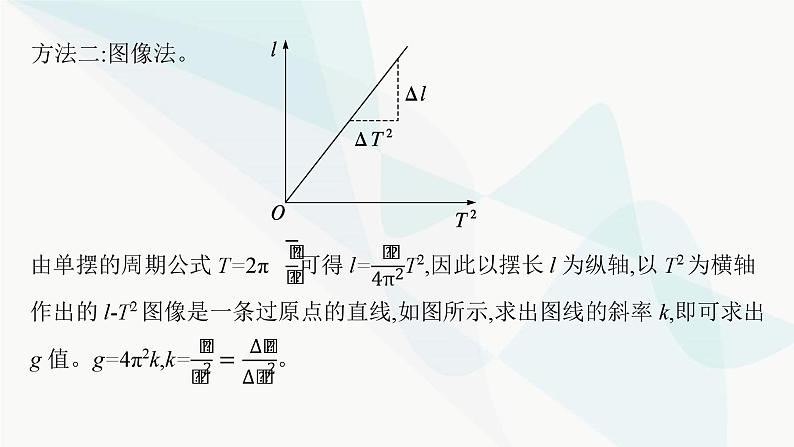 新教材高考物理一轮复习第7章机械振动和机械波实验9用单摆测定重力加速度课件07