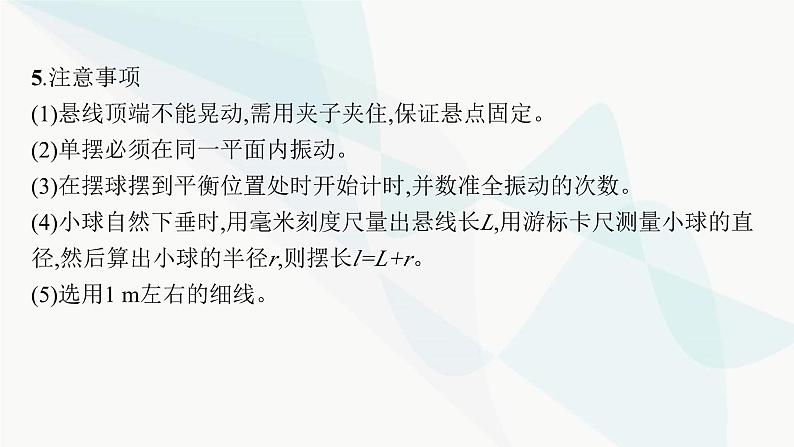 新教材高考物理一轮复习第7章机械振动和机械波实验9用单摆测定重力加速度课件08