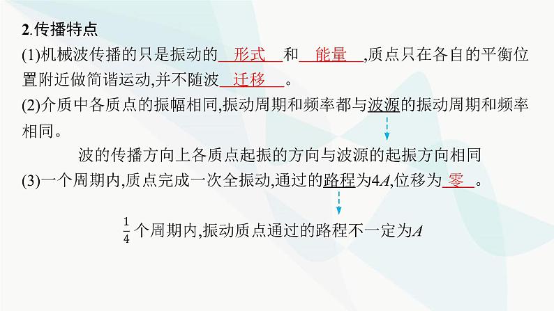 新教材高考物理一轮复习第7章机械振动和机械波第2节机械波课件第5页