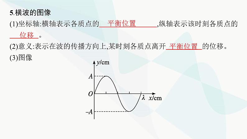 新教材高考物理一轮复习第7章机械振动和机械波第2节机械波课件第8页