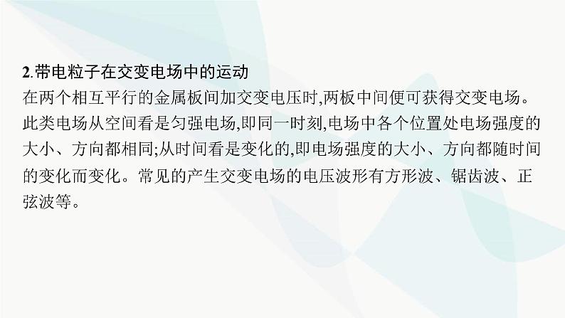 新教材高考物理一轮复习第8章静电场专题5带电粒子在电场中运动的综合问题课件06