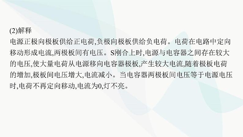 新教材高考物理一轮复习第8章静电场实验10观察电容器的充放电现象课件07