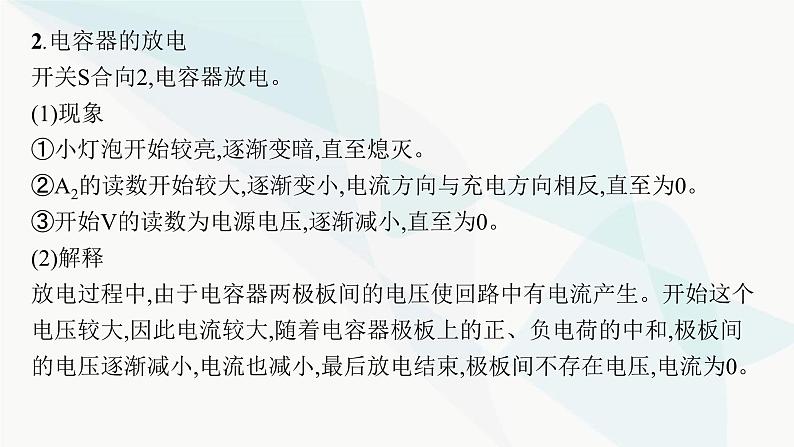 新教材高考物理一轮复习第8章静电场实验10观察电容器的充放电现象课件08