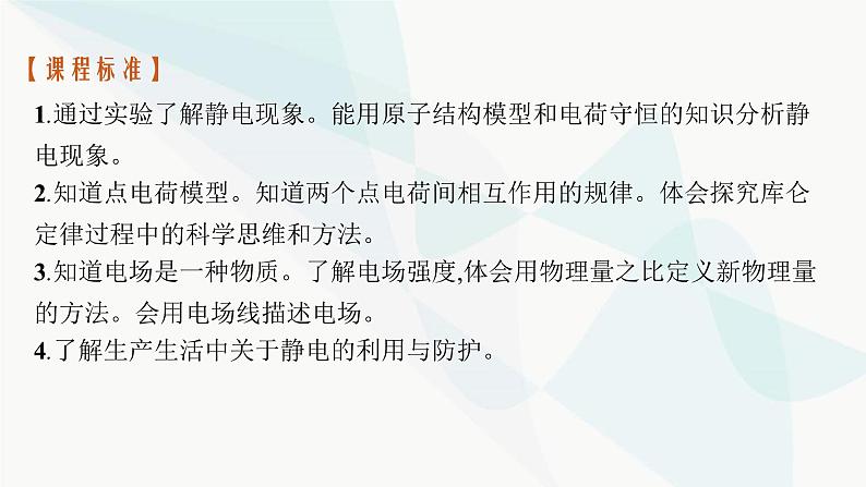 新教材高考物理一轮复习第8章静电场第1节静电场中力的性质课件03