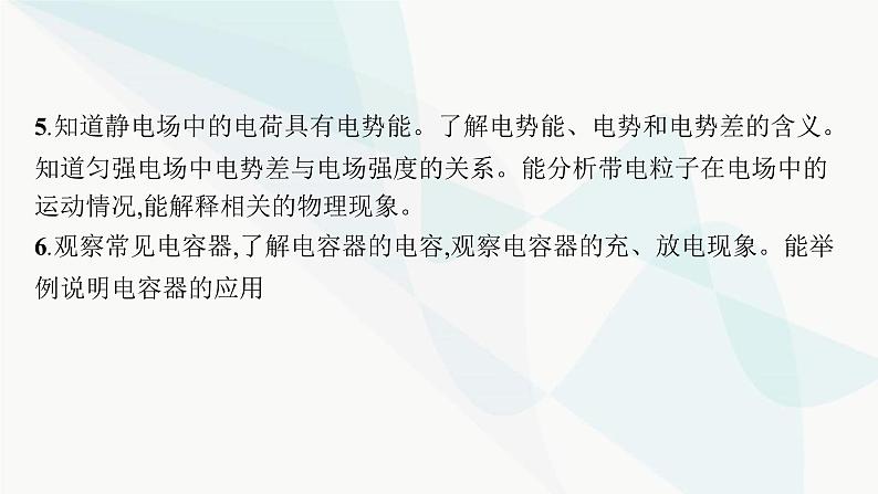 新教材高考物理一轮复习第8章静电场第1节静电场中力的性质课件04