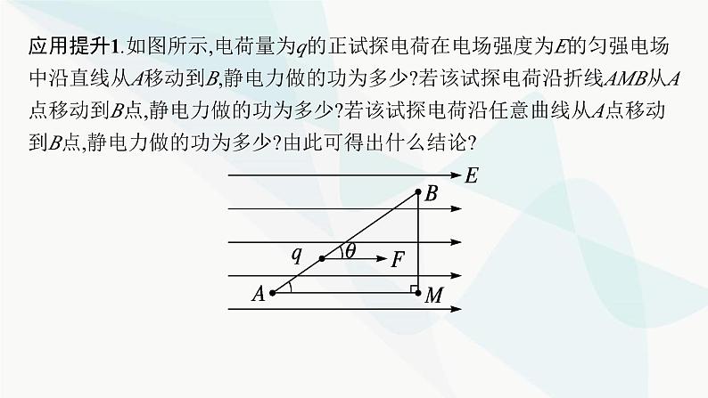 新教材高考物理一轮复习第8章静电场第2节静电场中能的性质课件06