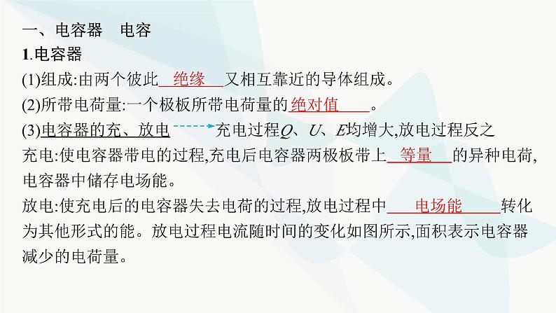 新教材高考物理一轮复习第8章静电场第3节电容器带电粒子在电场中的运动课件04