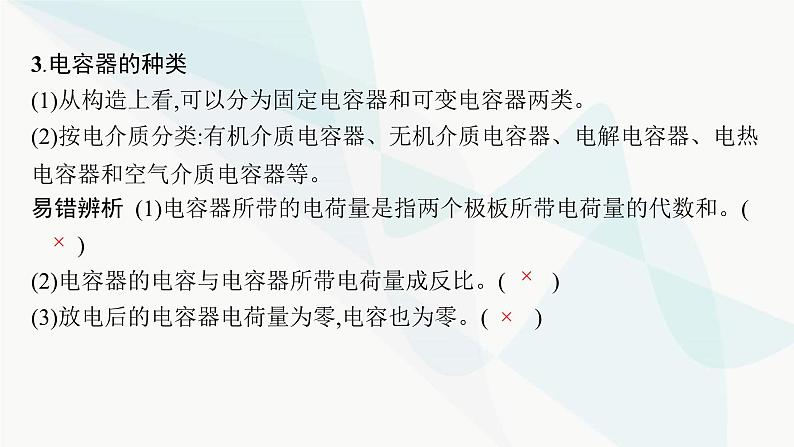 新教材高考物理一轮复习第8章静电场第3节电容器带电粒子在电场中的运动课件06