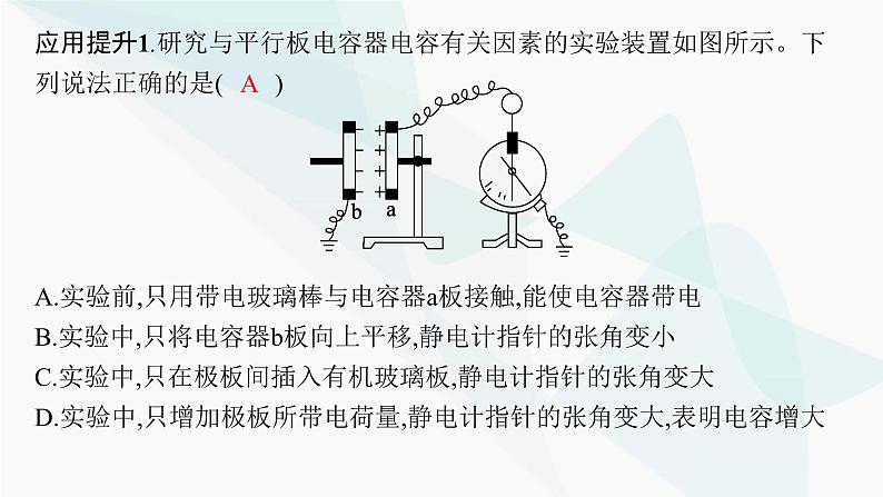 新教材高考物理一轮复习第8章静电场第3节电容器带电粒子在电场中的运动课件07