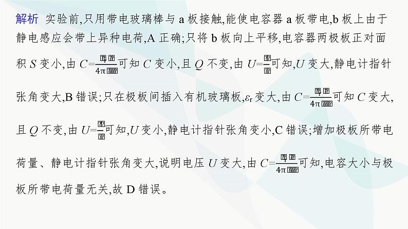 新教材高考物理一轮复习第8章静电场第3节电容器带电粒子在电场中的运动课件08