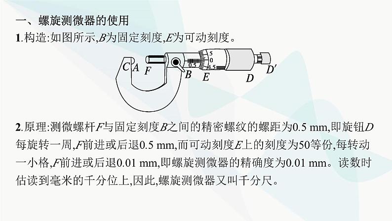 新教材高考物理一轮复习第9章电路实验11电学实验基础课件04