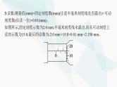 新教材高考物理一轮复习第9章电路实验11电学实验基础课件