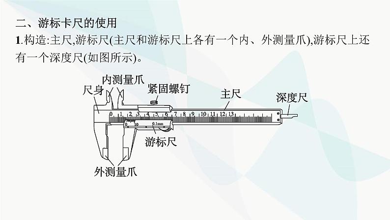 新教材高考物理一轮复习第9章电路实验11电学实验基础课件06