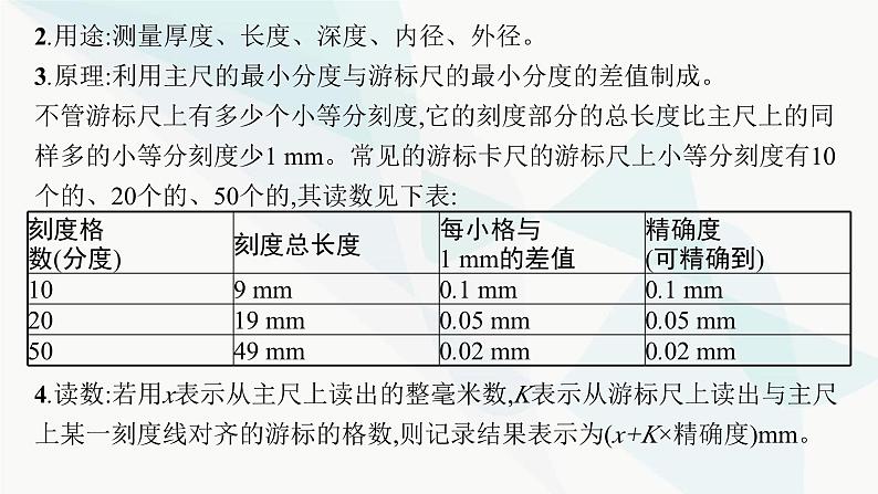 新教材高考物理一轮复习第9章电路实验11电学实验基础课件07