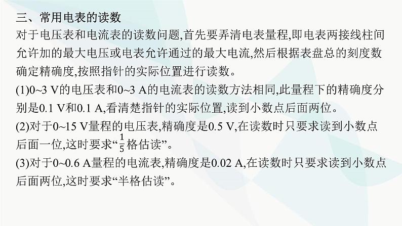 新教材高考物理一轮复习第9章电路实验11电学实验基础课件08