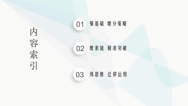 新教材高考物理一轮复习第9章电路实验13电池电动势和内阻的测量课件第2页