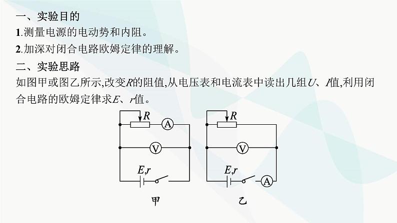 新教材高考物理一轮复习第9章电路实验13电池电动势和内阻的测量课件第4页