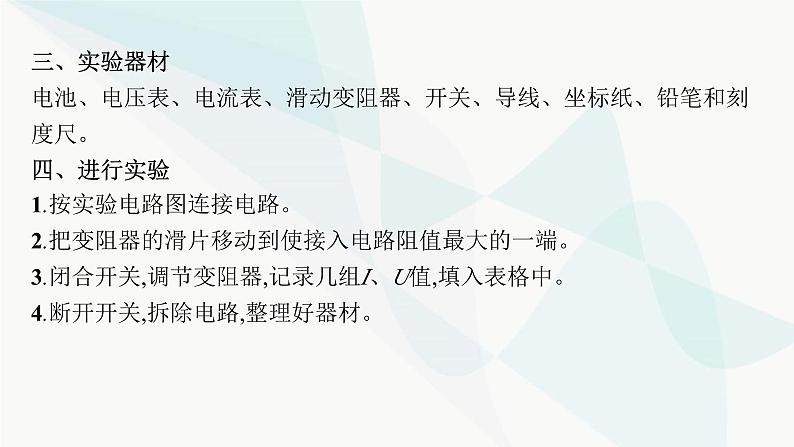 新教材高考物理一轮复习第9章电路实验13电池电动势和内阻的测量课件第5页