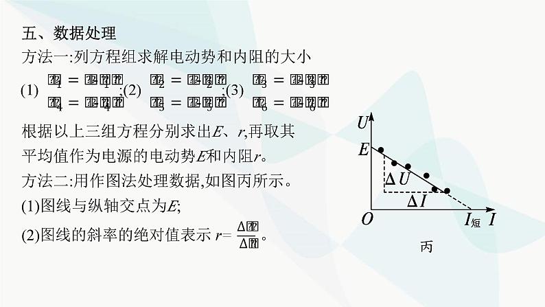 新教材高考物理一轮复习第9章电路实验13电池电动势和内阻的测量课件第6页